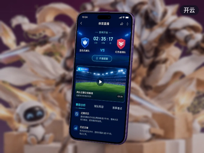 下载开云客户端，足篮焦点战一网打尽